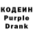 Кодеин Purple Drank / Leskov