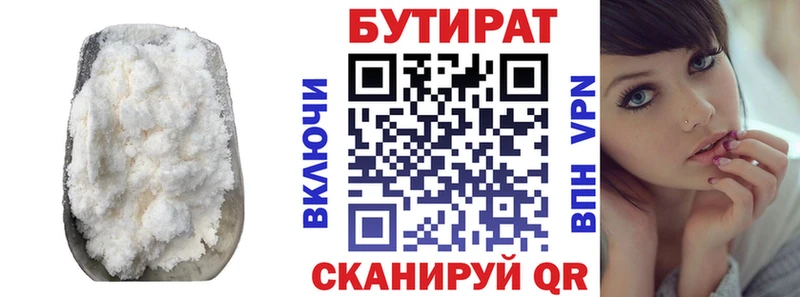БУТИРАТ 99%  Семилуки 